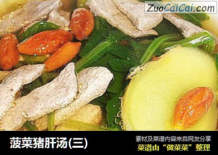菠菜猪肝汤(三)