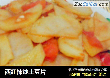 西紅柿炒土豆片封面圖