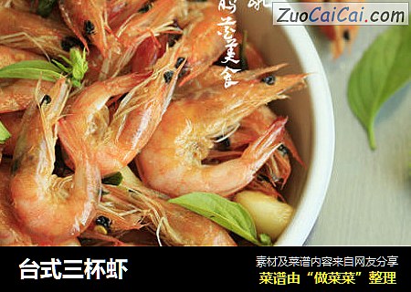 臺式三杯蝦封面圖