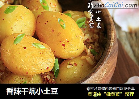 香辣幹炕小土豆封面圖