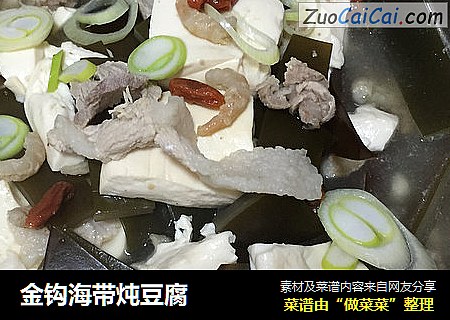 金钩海带炖豆腐