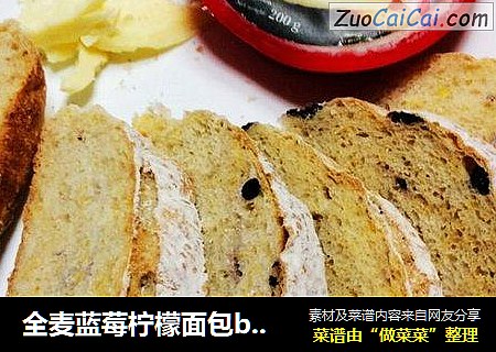 全麦蓝莓柠檬面包by：普蓝高科蓝莓美食特约撰稿人