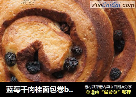 蓝莓干肉桂面包卷by：普蓝高科蓝莓美食特约撰稿人