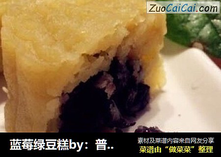 蓝莓绿豆糕by：普蓝高科蓝莓美食特约撰稿人
