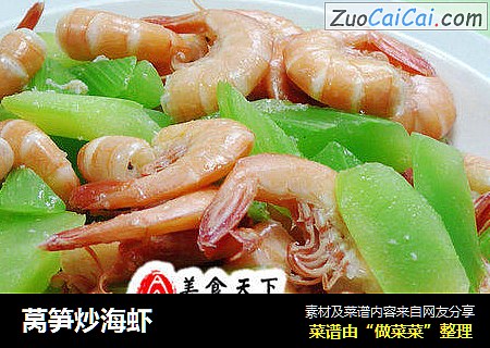 莴筍炒海蝦封面圖