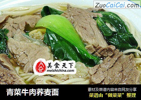 青菜牛肉荞麥面封面圖