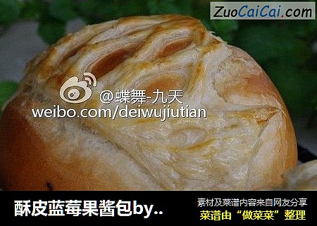 酥皮藍莓果醬包by：普藍高科藍莓美食特約撰稿人封面圖