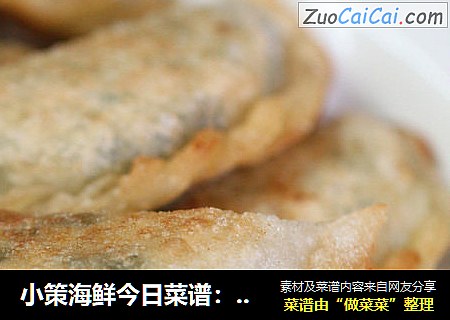 小策海鮮今日菜譜：生蚝煎餃 牡蛎，海蛎，韭菜豆腐餃子封面圖