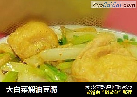 大白菜焖油豆腐封面圖
