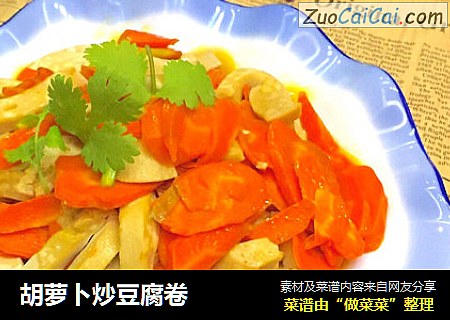 胡蘿蔔炒豆腐卷封面圖