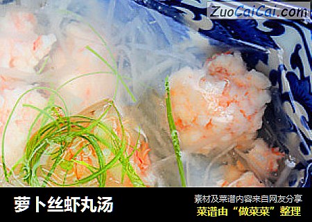蘿蔔絲蝦丸湯封面圖
