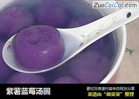 紫薯藍莓湯圓封面圖