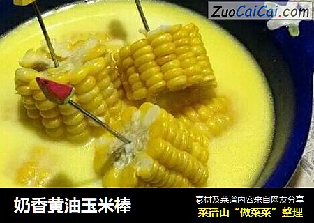 奶香黃油玉米棒封面圖