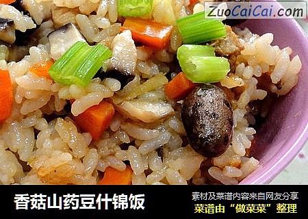 香菇山药豆什锦饭
