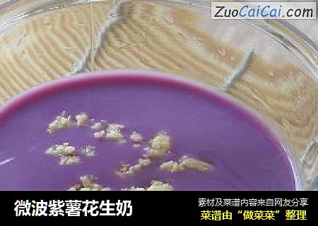 微波紫薯花生奶封面圖