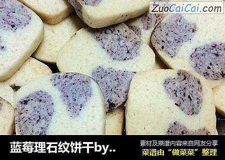 蓝莓理石纹饼干by：普蓝高科蓝莓美食特约撰稿人