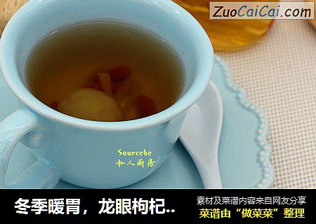 冬季暖胃，龍眼枸杞姜茶封面圖