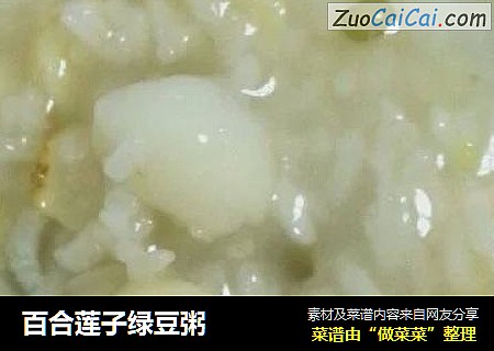 百合蓮子綠豆粥封面圖