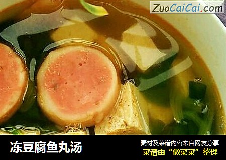 冻豆腐鱼丸汤