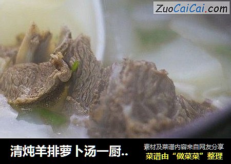 清炖羊排萝卜汤一厨作铸铁锅版
