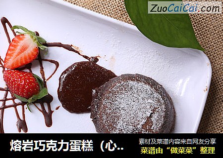 熔岩巧克力蛋糕（心太軟）封面圖