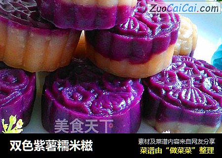 双色紫薯糯米糍