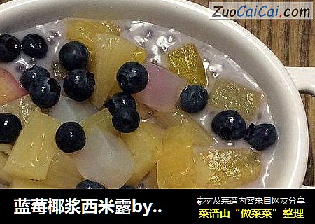 藍莓椰漿西米露by：普藍高科藍莓美食特約撰稿人封面圖