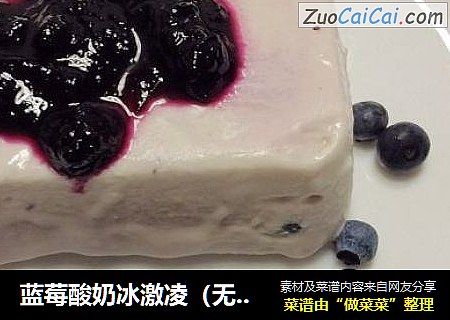 蓝莓酸奶冰激凌（无蛋版）by：普蓝高科蓝莓美食特约撰稿人