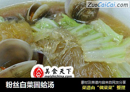 粉絲白菜圓蛤湯封面圖