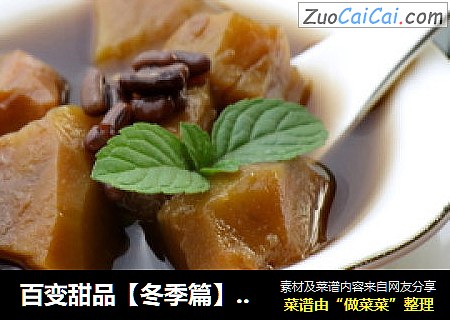 百變甜品【冬季篇】排毒瘦身 赤小豆紅薯糖水封面圖