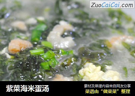 紫菜海米蛋汤