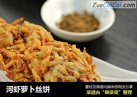 河虾萝卜丝饼
