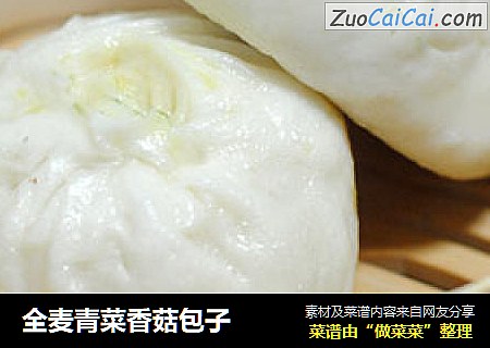 全麥青菜香菇包子封面圖