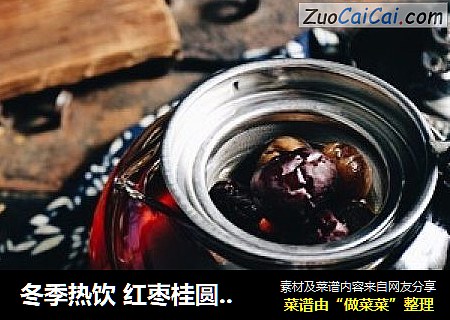 冬季热饮 红枣桂圆枸杞茶