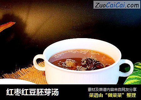 红枣红豆胚芽汤