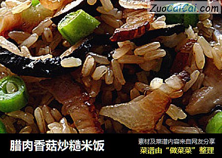 臘肉香菇炒糙米飯封面圖