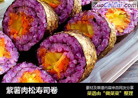 紫薯肉松寿司卷