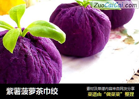 紫薯菠蘿茶巾絞封面圖