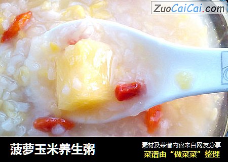菠蘿玉米養生粥封面圖