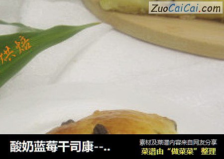 酸奶藍莓幹司康---懶人首選快捷早餐封面圖