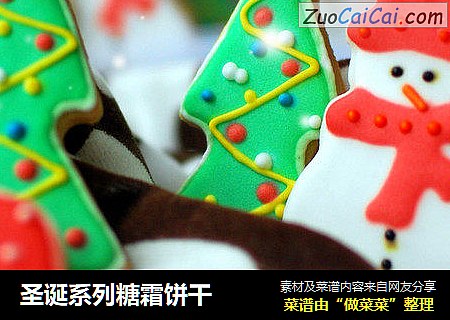 聖誕系列糖霜餅幹封面圖