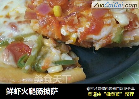 鮮蝦火腿腸披薩封面圖
