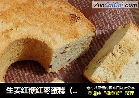 生姜红糖红枣蛋糕（无油配方）