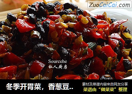 冬季開胃菜，香蔥豆豉辣椒封面圖
