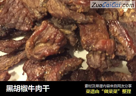 黑胡椒牛肉幹封面圖