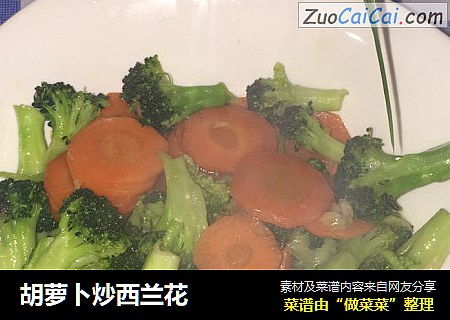 胡蘿蔔炒西蘭花封面圖