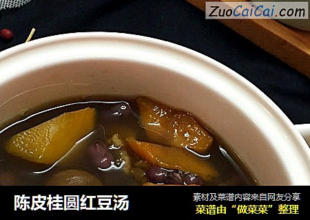 陳皮桂圓紅豆湯封面圖