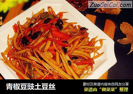 青椒豆豉土豆丝