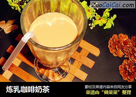 炼乳咖啡奶茶