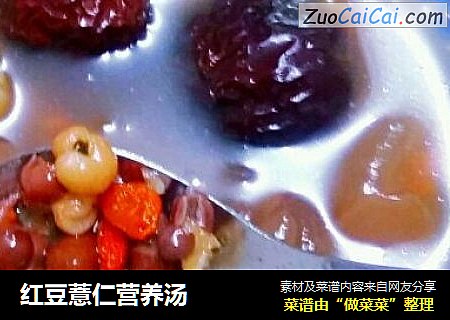 紅豆薏仁營養湯封面圖